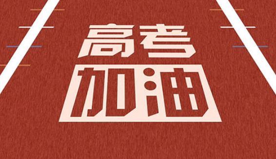 黑石紀念幣預祝全國考生高考考出好成績！